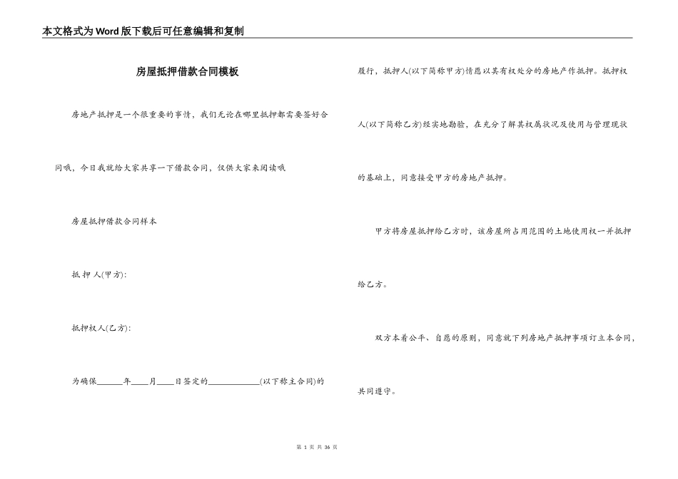 房屋抵押借款合同模板_第1页