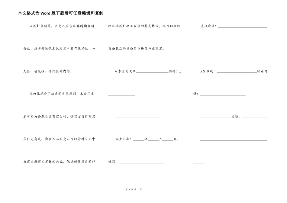 北京市商品房预售合同详细版样本_第2页