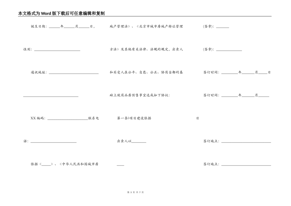 北京市商品房预售合同详细版样本_第3页