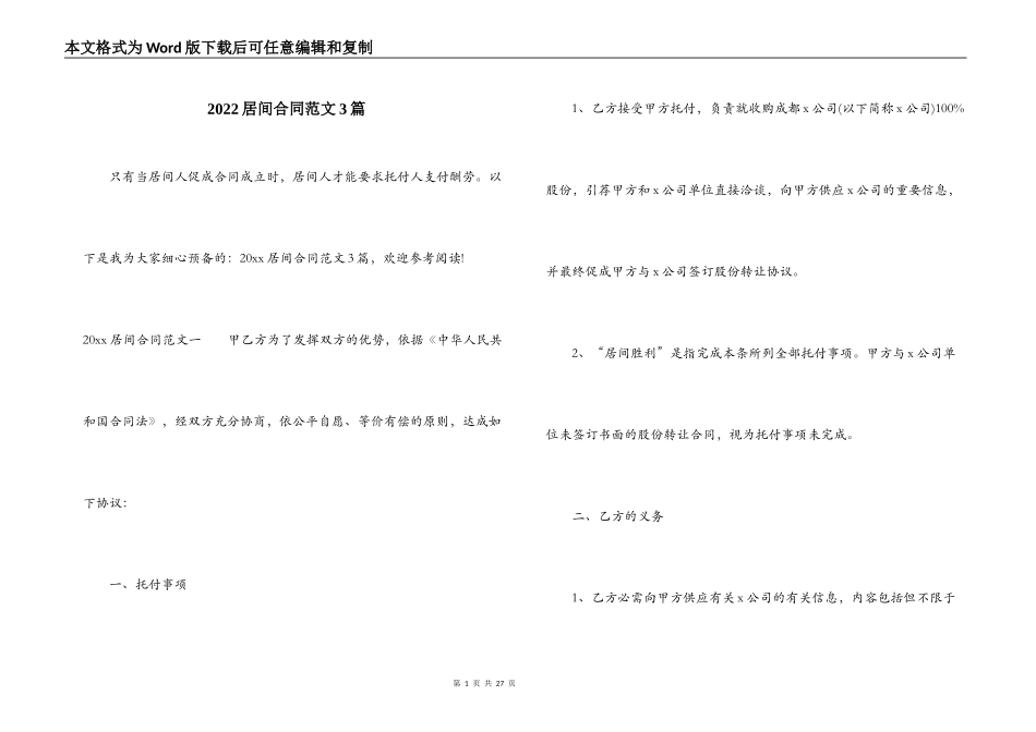 2022居间合同范文3篇_第1页