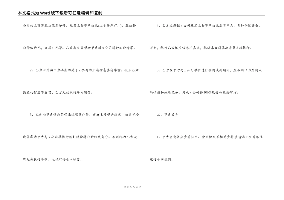 2022居间合同范文3篇_第2页