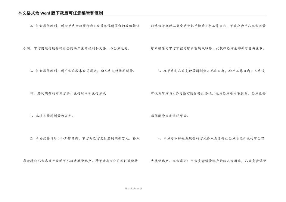 2022居间合同范文3篇_第3页