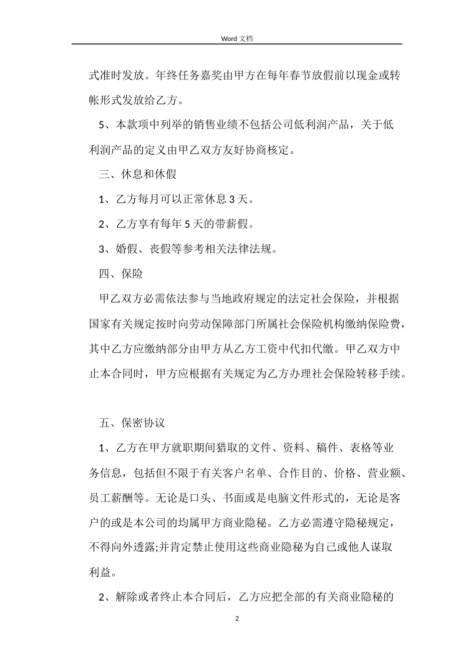 营销总监劳动合同范本_第2页