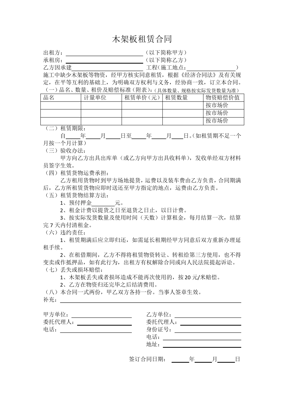 木架板租赁合同_第1页