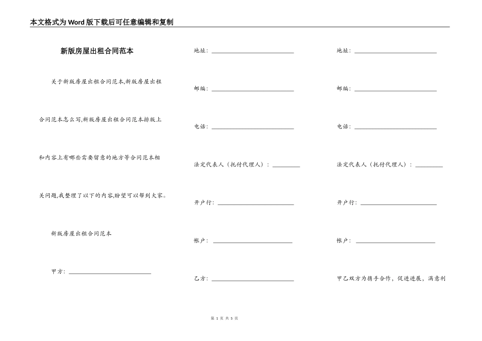 新版房屋出租合同范本_第1页