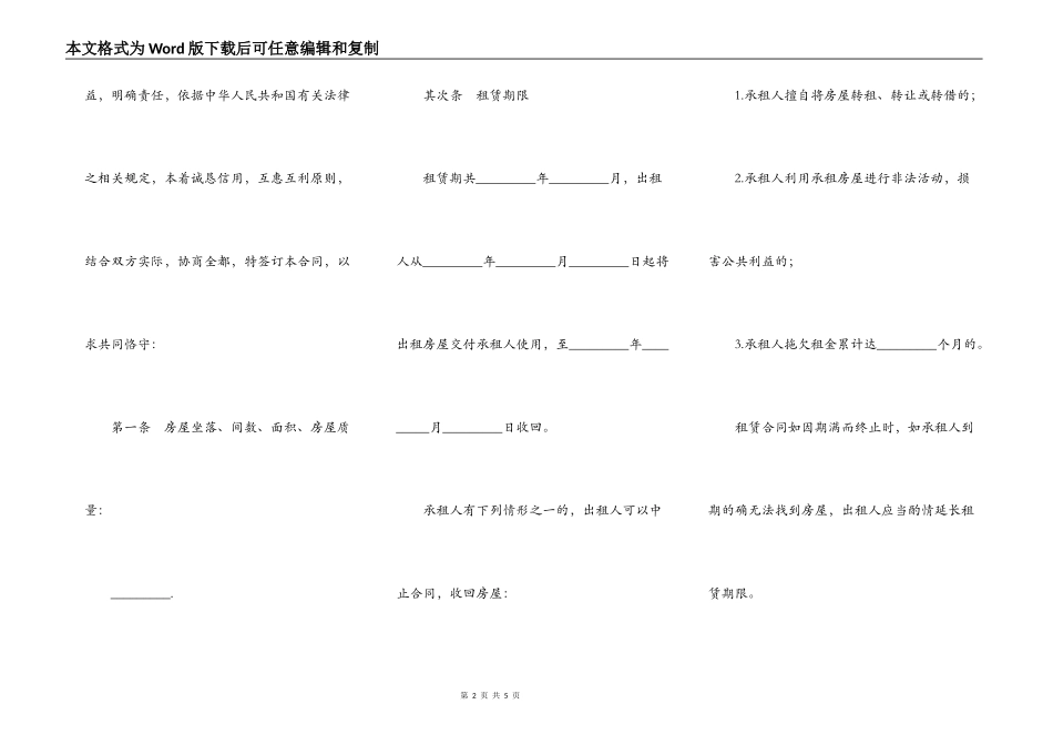 新版房屋出租合同范本_第2页