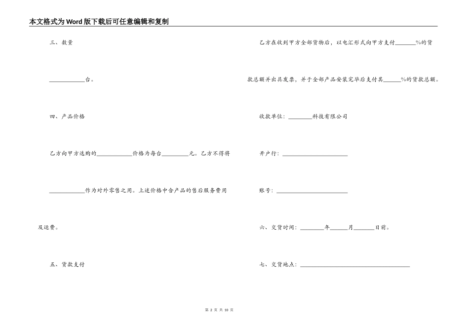 2022年最简单购销合同范本_第2页