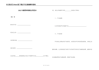 2022年最简单购销合同范本
