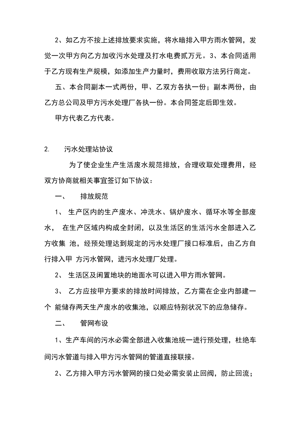 医疗污水处理合同范本_第2页