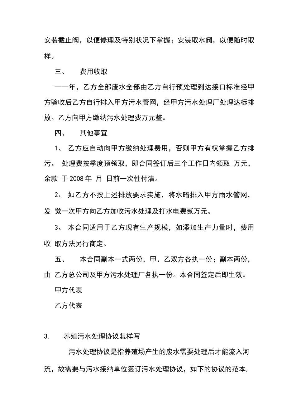 医疗污水处理合同范本_第3页