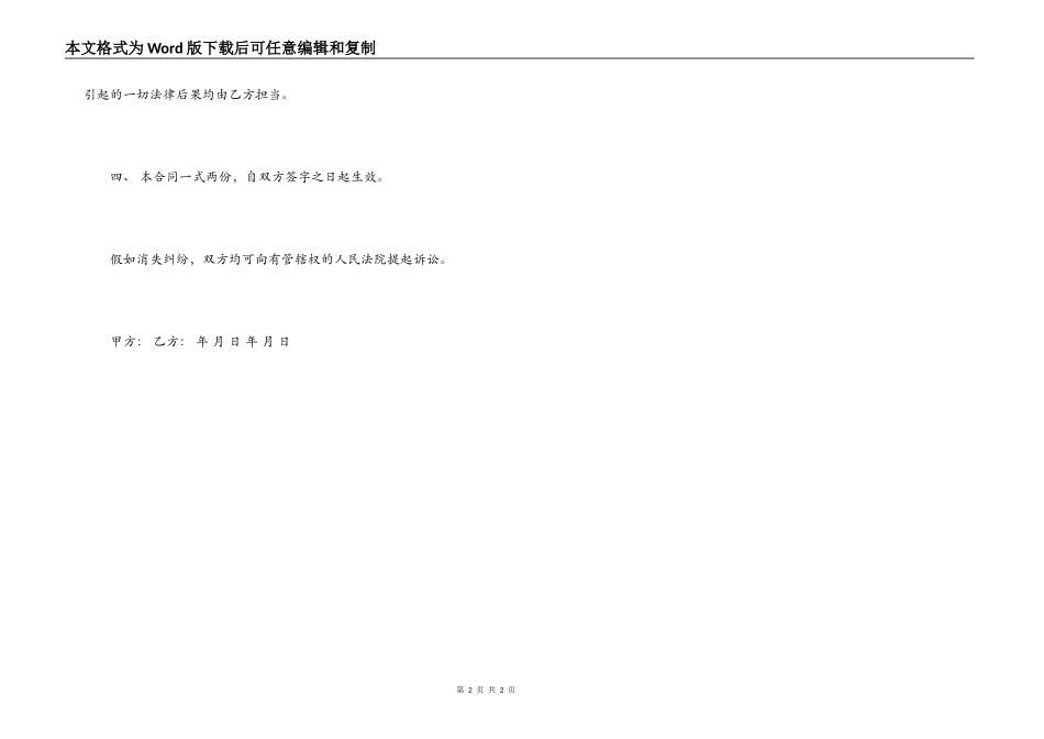 2022购货合同书简洁版_第2页