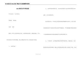 2022购货合同书简洁版
