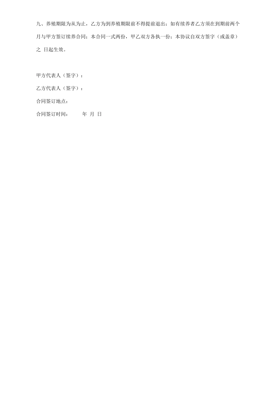 农村蛋鸡养殖合作合同协议书范本_第2页