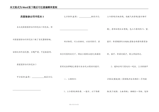 房屋装修合同书范本3