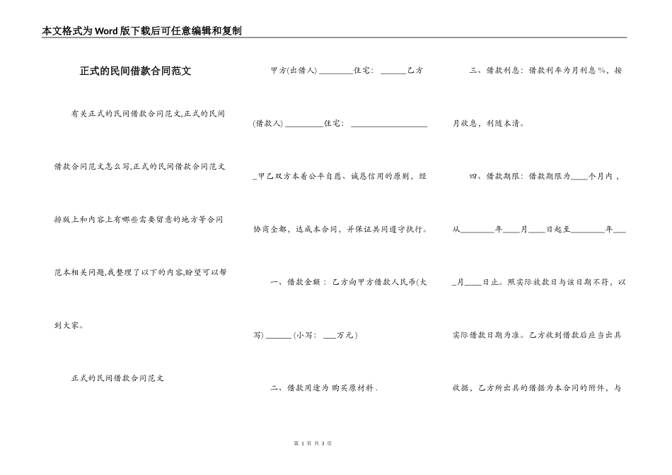 正式的民间借款合同范文_第1页
