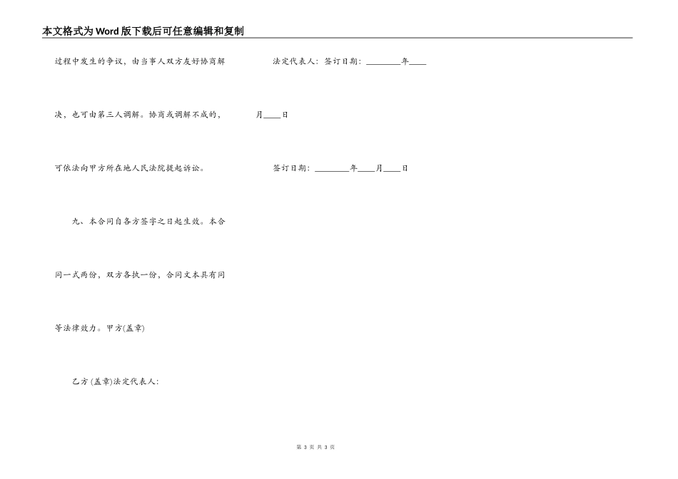 正式的民间借款合同范文_第3页