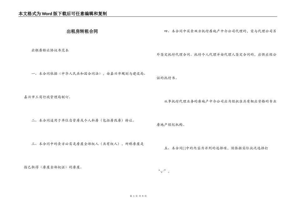 出租房转租合同_第1页