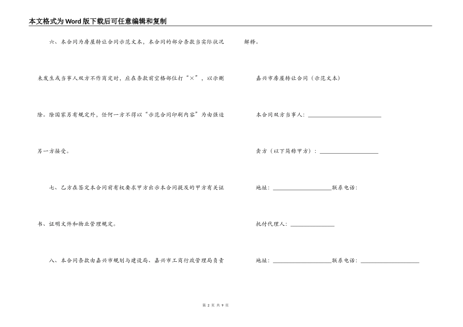 出租房转租合同_第2页