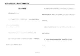 出租房转租合同