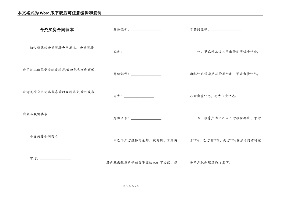 合资买房合同范本_第1页