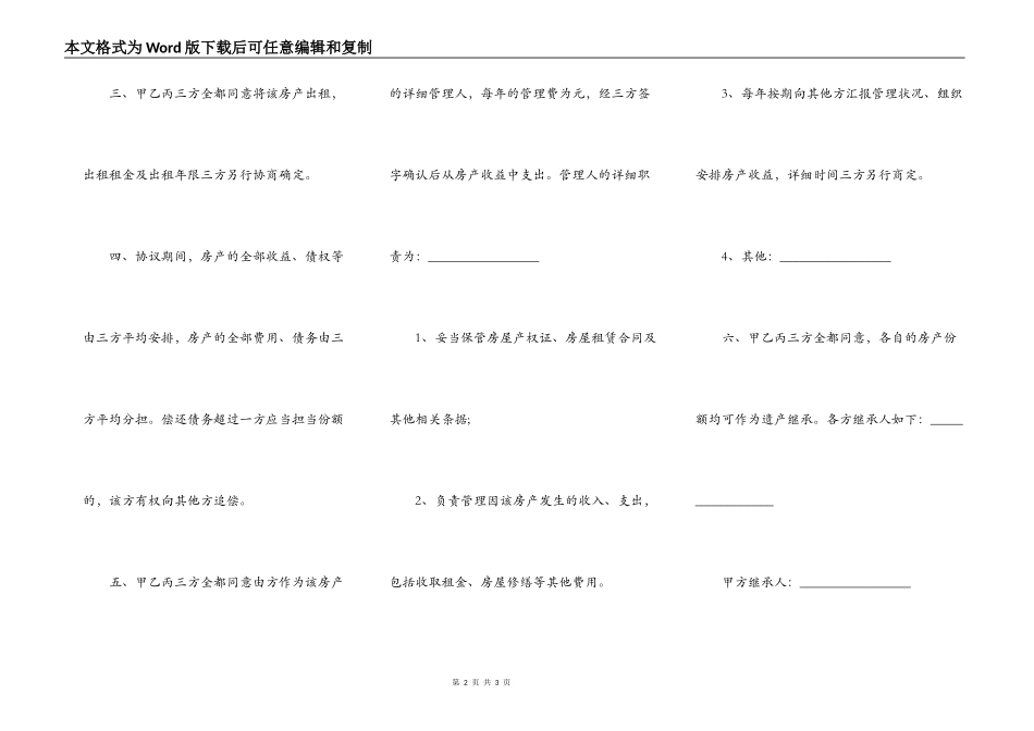 合资买房合同范本_第2页