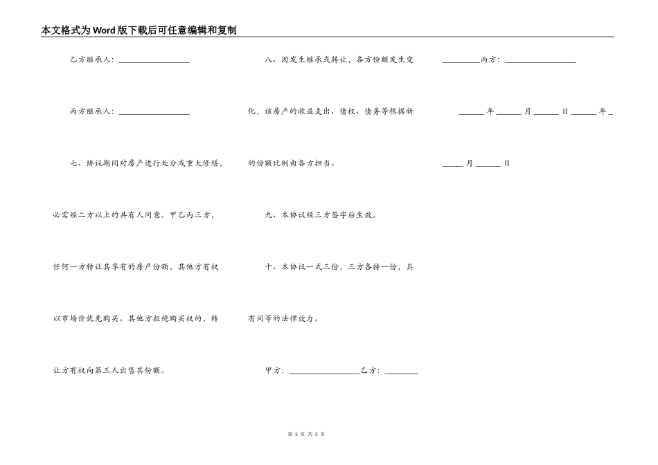 合资买房合同范本_第3页