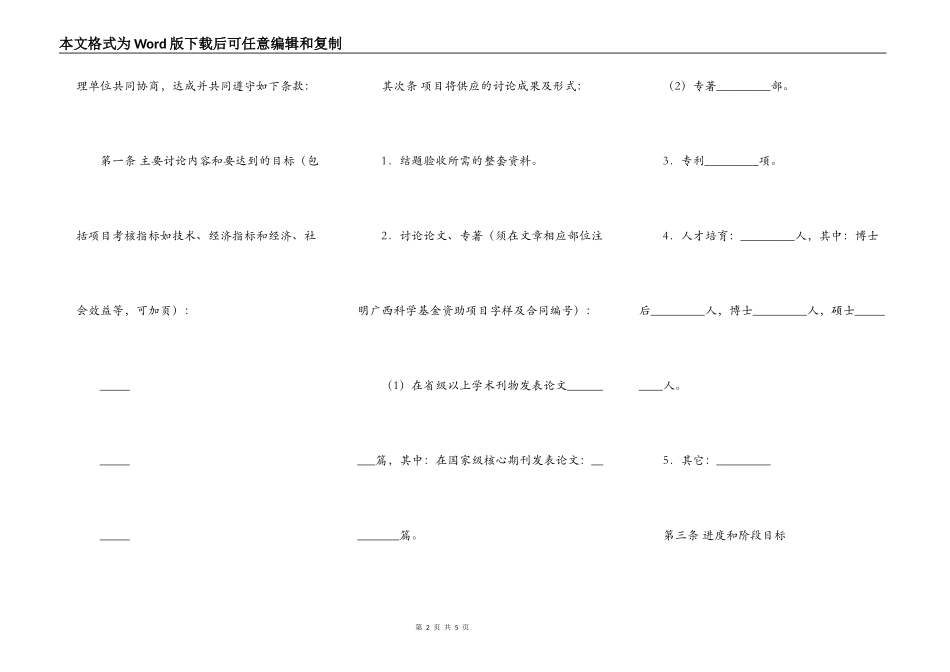 科学基金项目合同书范本_第2页