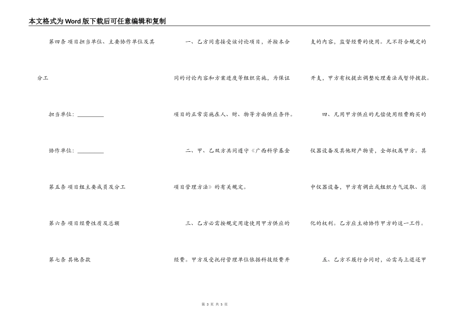 科学基金项目合同书范本_第3页