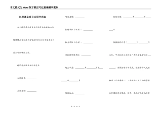 科学基金项目合同书范本