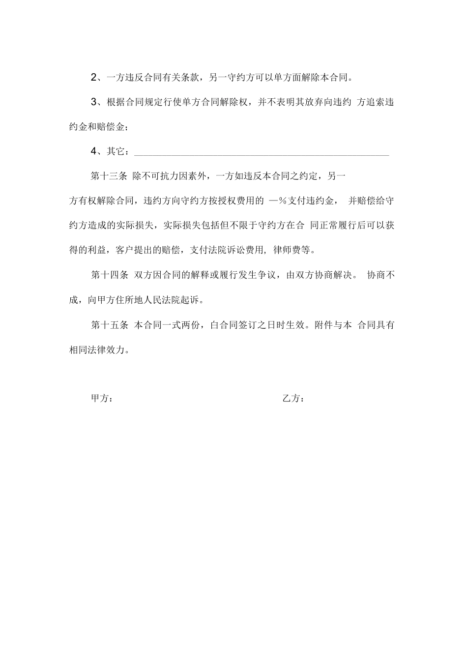 著作权授权许可使用合同_第3页