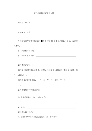 著作权授权许可使用合同