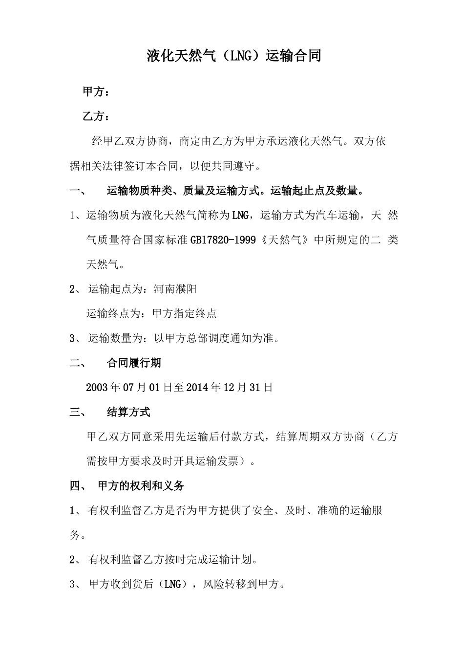 液化天然气运输合同_第2页