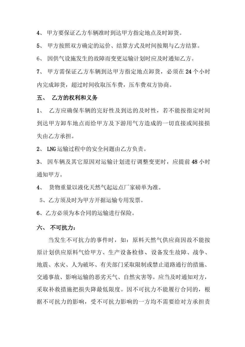 液化天然气运输合同_第3页