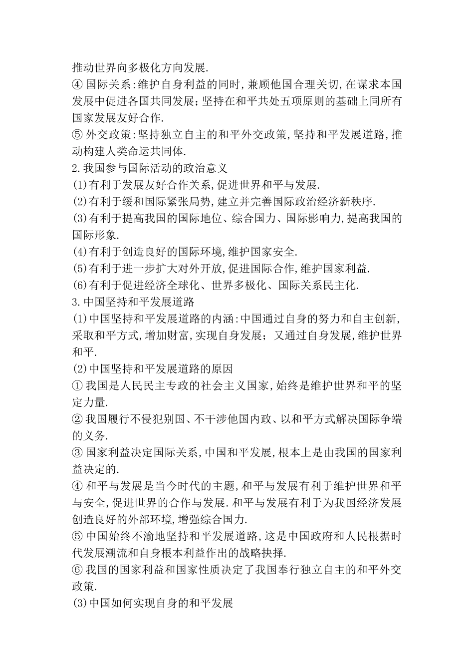单元整合热点聚焦测试题 当代国际社会_第2页