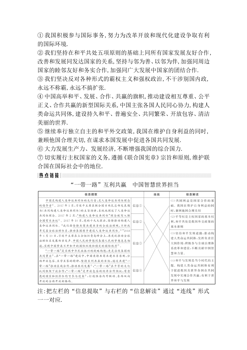 单元整合热点聚焦测试题 当代国际社会_第3页