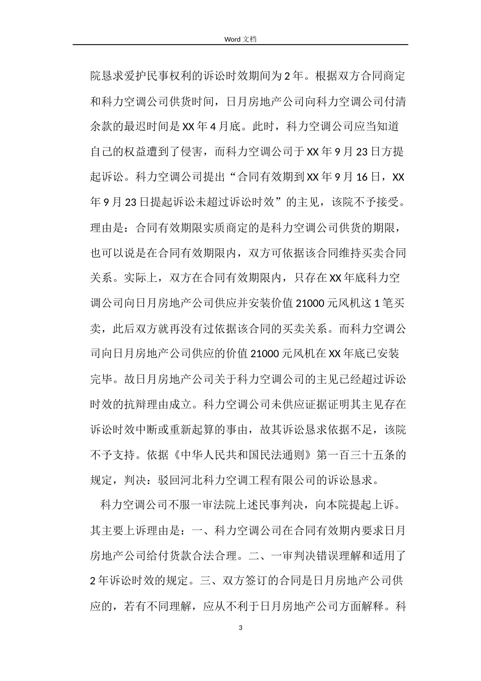 样品买卖合同纠纷_第3页