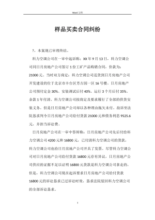 样品买卖合同纠纷