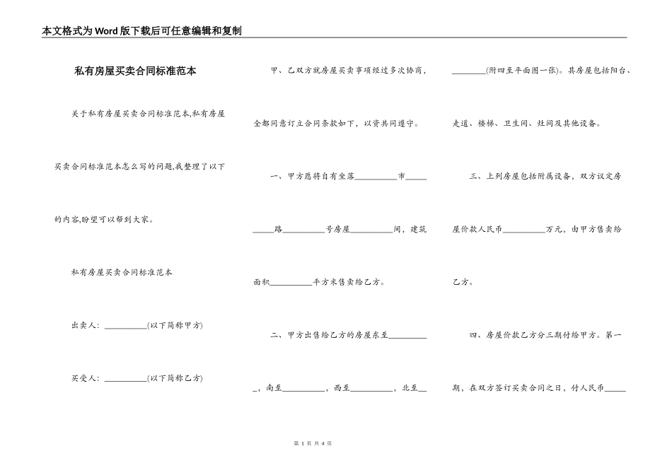 私有房屋买卖合同标准范本_第1页
