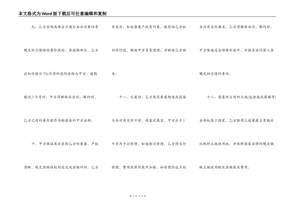 私有房屋买卖合同标准范本_第3页