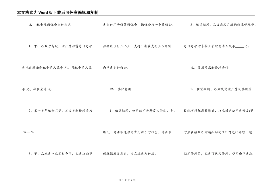 厂房租房合同范本模板_第2页