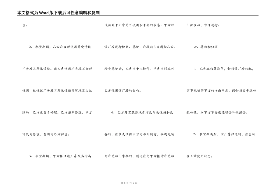 厂房租房合同范本模板_第3页