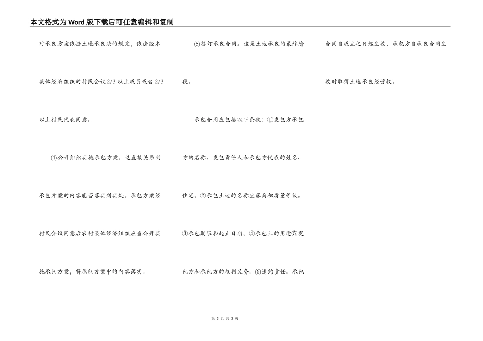 土地承包合同订立的程序_第3页