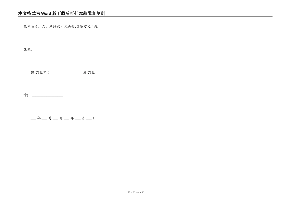 临时供水施工合同_第3页