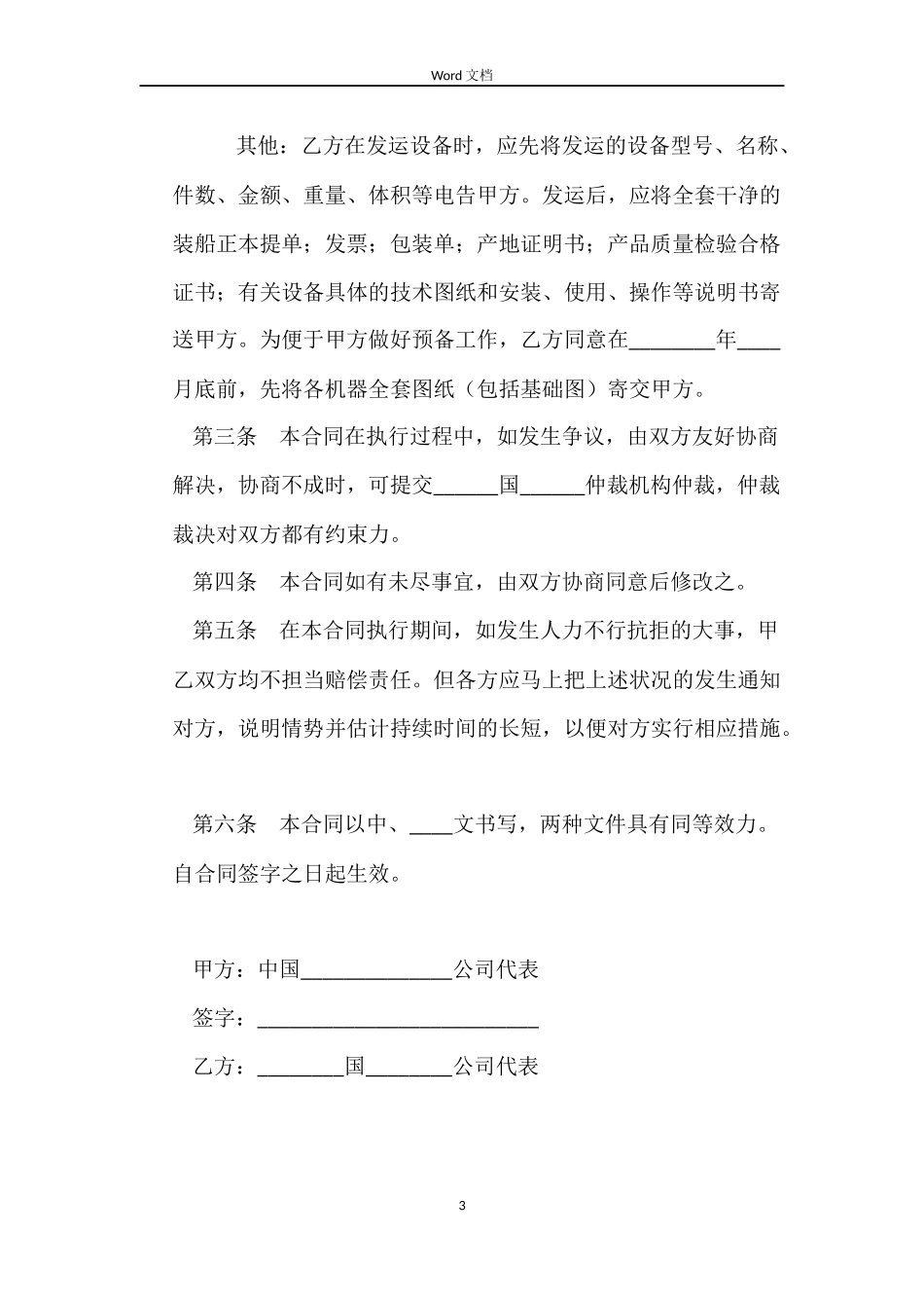 补偿贸易购销合同（一）_第3页