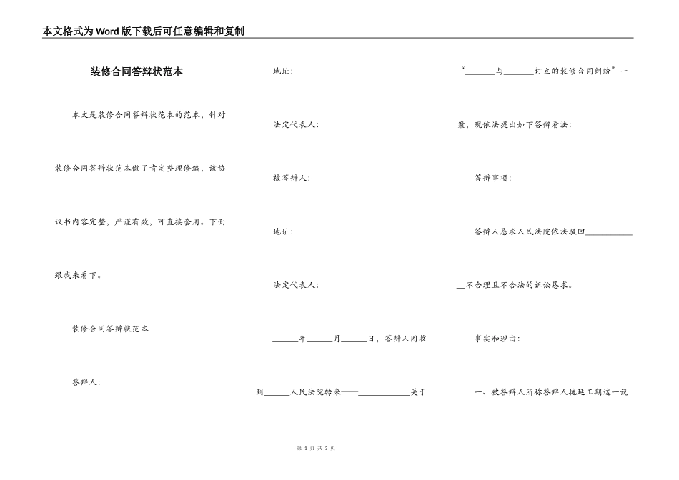 装修合同答辩状范本_第1页