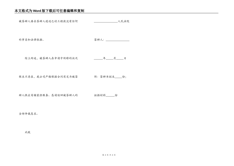 装修合同答辩状范本_第3页