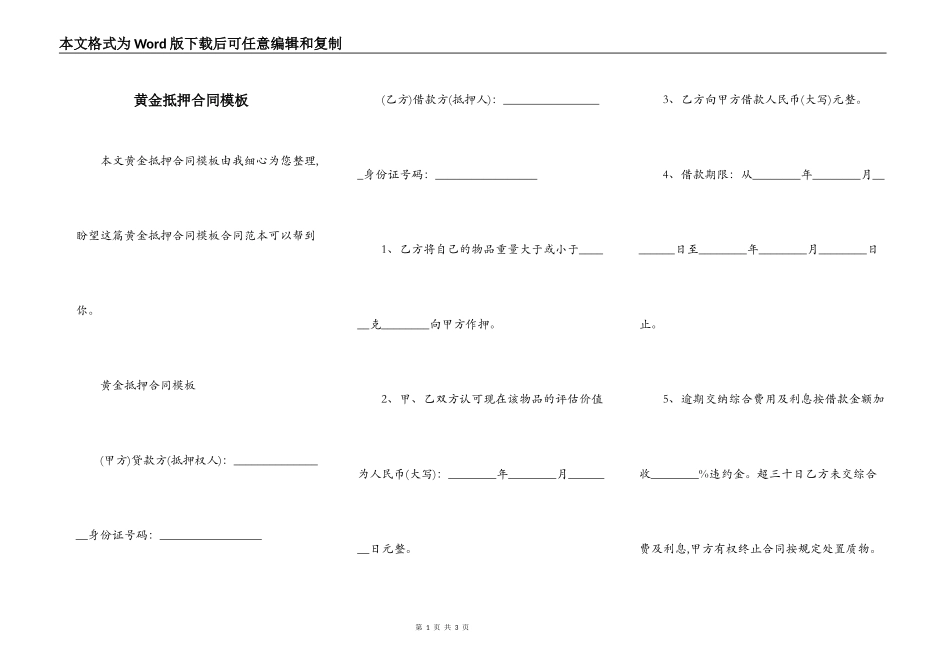 黄金抵押合同模板_第1页