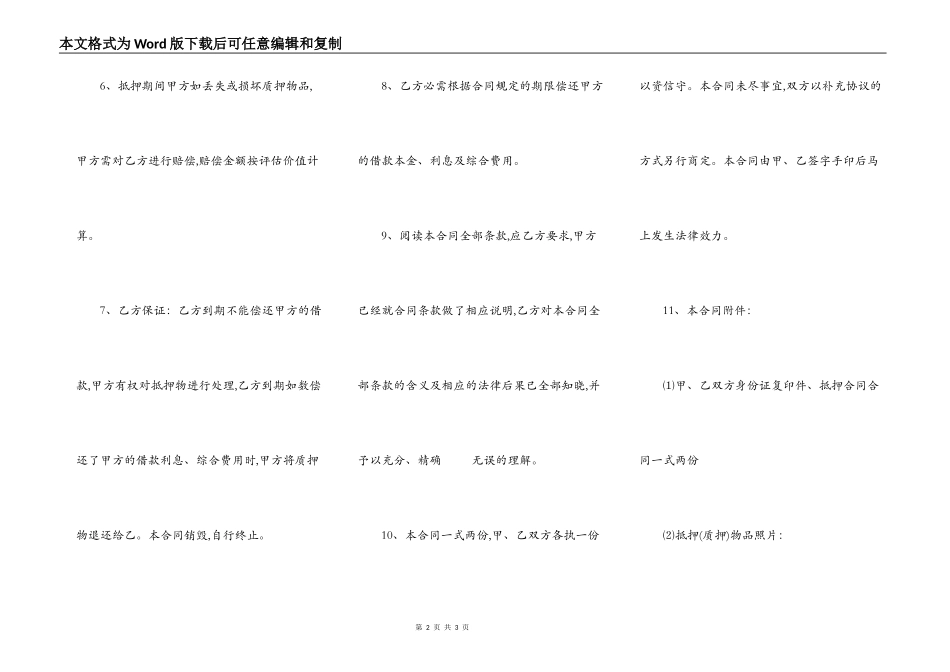 黄金抵押合同模板_第2页