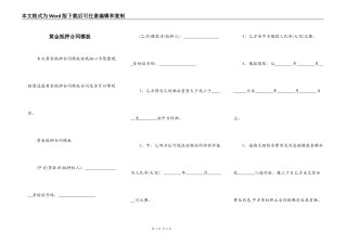 黄金抵押合同模板