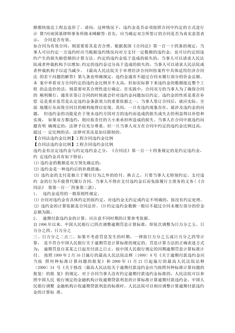 解除购房合同违约金_第3页